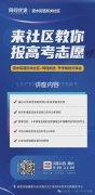 密水街道东关社区携手同珵优途--助力高密高考公益讲座