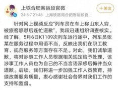 列车员称山东人穷 铁路部门致歉 ：将对涉事人员给予处理