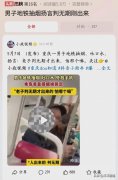 重庆地铁惊现一男子抽烟吐口水并喊话，被判无期刚出来