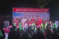 嘉祥街道迎凤社区反邪教文艺汇演