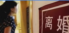 95后孕妈妈丁澜离婚后要求退三万元的“三金钱”？