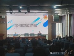 卫南社区开展“电信反诈骗宣传进校园”主题活动