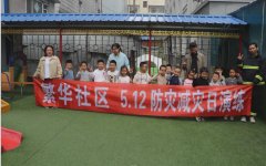 嫩江镇繁华社区走进银河幼儿园开展“5·12防灾减灾日”演练活动