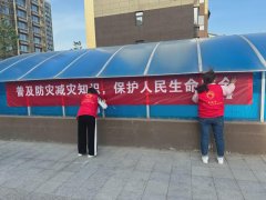 【服务365 天天我都在】漳南社区开展“5.12防灾减灾”主题活动