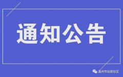 站前社区：关于免费为辖区居民办理更换三代社保卡的服务，望周知！