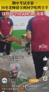 太香了！班级成绩第一老师请全班吃烤全羊