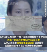 丈夫伪造100万存单被妻子拿去银行 是不是有点搞笑