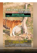 安徽一动物园20只东北虎死亡  多次因土地和建设问题而导致建设中断