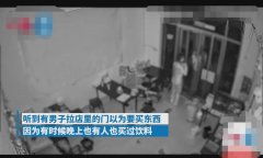  男子假装购物进店扑向女店主猥亵