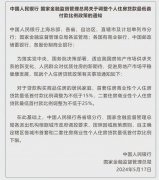 首套房首付最低15%，二套25%！央行重磅组合拳——