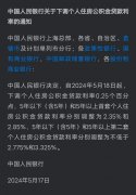 下调公积金房贷利率后 100万房贷30年累积可节省月供4.8万元