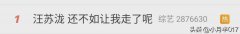 汪苏泷 还不如让我走了呢 安慰杨丞琳的话