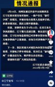 南京通报网友举报遇鬼秤被摔手机 江宁区：立案调查