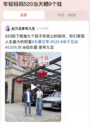 年轻妈妈520当天晒9个娃 5男4女生得那么均匀