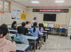 常三社区五四青年节青少年活动