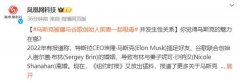 <b>大瓜！马斯克与谷歌创始人前妻一起吸毒，并发生了性关系</b>
