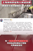 <b>上海地铁辟谣有人掉进扶梯 称：电梯确实发生故障，但没有人员掉落</b>