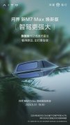 继续预热！问界M7 max 焕新版将搭载问界M9同款192线激光雷达