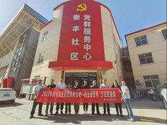 衡水市计生协开展“健康营养进社区（村）+好家风 健康行”双主题活动