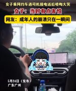 <b>成年人的生活哪有容易二字！女子目睹网约司机半路接电话后暴哭</b>