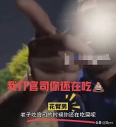 太嚣张，南京隧道花臂男威胁司机:不服来干，立马滚出南京