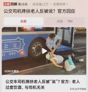 上海一公交司机搀扶老人反被讹诈官方回应，网友:不能惯着坏人