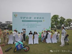 闲林街道妇联5月25日关爱未成年人开展“守护心灵，关爱成长”大型广场宣传与