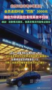 希尔顿酒店“妻子式”管理：夜不归宿罚3000，律师怎么看