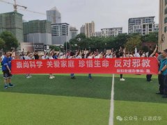 宣传动态|保和街道斑竹社区在成都市蓉城小学芙蓉校区开展反邪教宣传活动