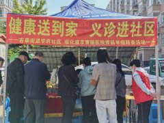 【志愿服务我先行】吉泰街道学府社区携手绥化盛京胃肠医院开展“义诊进社区