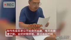 35岁男子打拼10年当副总被裁，同样的经历，像极了我们被裁