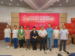 【社区活动】“朝华昔拾—我们这些年”——朝来绿色家园社区宣讲活动