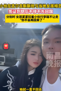 签证到期情难舍，小伙欲回国却被外国女友深情挽留