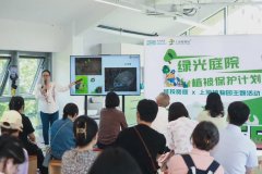 让绿色低碳融入日常生活 沪上社区住户走进这场“科普课堂”