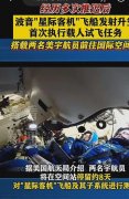 波音＂星际客机＂首次载人试飞，开启人类太空探索新篇章