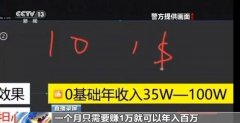 <b>“名师”带你开网店可年入百万？武汉警方拆解骗子“四步套路”诈骗法</b>