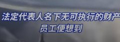 餐厅倒闭，无良老板弃企逃匿，留下6只无辜企鹅孤苦无依