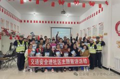 中心社区携手东宁交警，共筑交通安全防线，开展主题宣讲教育活动
