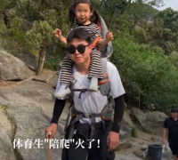 雇体育生背三岁女儿爬泰山，男生回应：这是陪爬接到的第一单