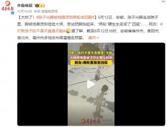 儿童赤足遭地面烫伤，行走方式突变：从两轮步变四驱跑，安全引关注