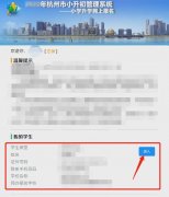 社区通知丨浙江家长请关注！6月14日、15日，小升初网上报名