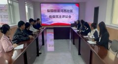 【社区动态】梨园街道河西社区召开新增低保对象民主评议会