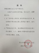 【沙河镇恒大幸福家园第二社区通知】禁止电动车入户充电