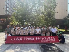 新时代文明实践| 大庆路街道都市花园社区开展“人人讲安全，个个会应急”安