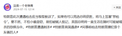  同事称枪击特朗普嫌犯是个友善的人 网友你信不信