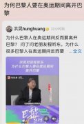 为何巴黎人要在奥运期间离开巴黎