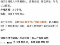 “无学历无社保均可入深户”有年龄的严格要求 人社局最新回应：不实！
