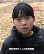 河南周口10岁女孩“捐髓救父”：哪吒能做到的我也可以